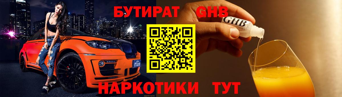 Бутират Butirat  Вход с VPN  Бутират  Борзя 