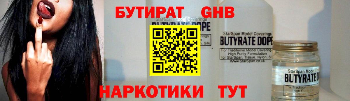 БУТИРАТ бутик Борзя