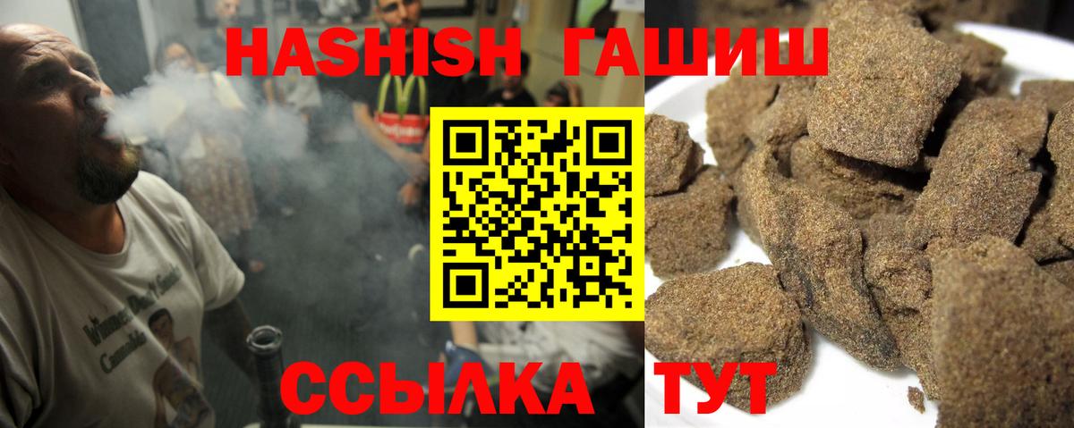 ГАШ Premium  Вход с VPN  Борзя  Гашиш Cannabis 