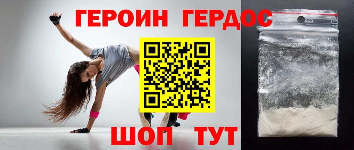 ГЕРОИН герыч Борзя