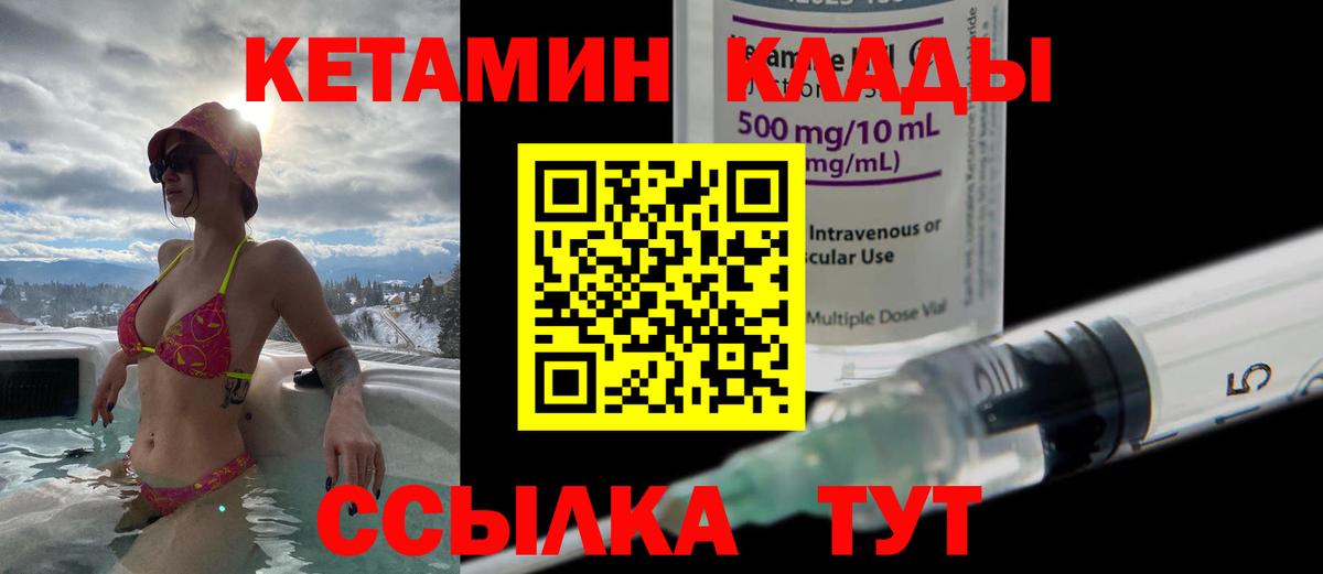 площадка наркотические препараты  КЕТАМИН ketamine  Вход с VPN  Борзя  Кетамин ketamine 