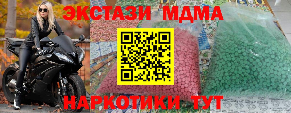 МДМА кристаллы  Вход с VPN  MDMA crystal  Борзя 