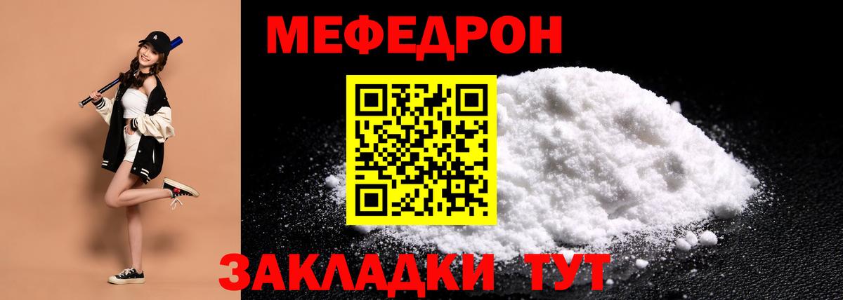 МЕФ mephedrone  Вход с VPN  Мефедрон  Мефедрон кристаллы  Борзя 