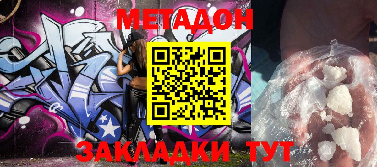 МЕТАДОН мёд  Метадон белоснежный  Вход с VPN  МЕГА онион  Борзя 