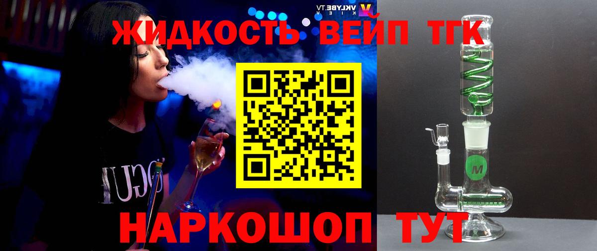 ТГК вейп с тгк  ТГК жижа  Вход с VPN  Борзя 